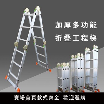 【可開發票】加厚多功能鋁合金折疊人字家用四折伸縮直梯子單雙側直大關節梯米