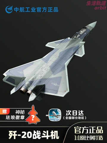 【仿真可動】殲20模型 航模 飛機模型 戰鬥機模型 軍事模型 合金模型 隱形戰機 高精度仿真 關節可動 航展收藏 軍事迷必備