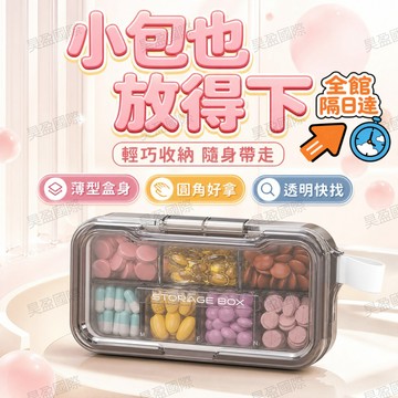 💖全館現貨+隔日到店💖口袋藥盒 藥盒便攜式分藥器 隨身藥盒 分裝藥盒 藥盒 防潮藥盒 密封防水 一週七天藥品分裝收納箱