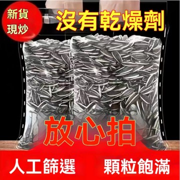 黑瓜子 瓜子新貨現炒1000g熟瓜子原味熟瓜子炒熟葵花子 南瓜籽 南瓜籽仁 批發散裝炒貨零食