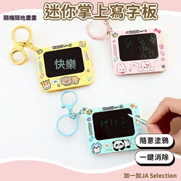 24H秒發⚡️迷你掌上寫字板 小畫板 可愛寫字板 鑰匙圈 塗鴉卡通畫板 鑰匙扣 寫字板 鑰匙扣掛件 塗鴉 鑰匙掛件