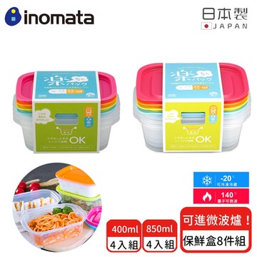 日本INOMATA 日本製可微波食物長方形保鮮盒8入組(400ml+850ml)