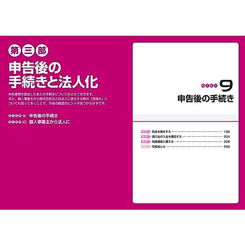 フリーランス＆個人事業主のための確定申告　改訂第18版