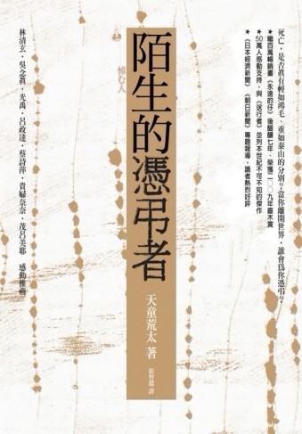 陌生的憑弔者[二手書_普通]