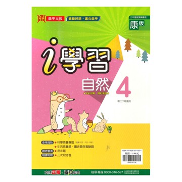 鼎甲國中i學習康版自然2下