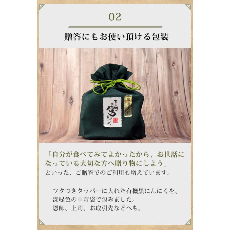 黒にんにく 厳選大粒 60片（約60日分） ギフト 有機栽培 送料無料 オーガニック ちこり村