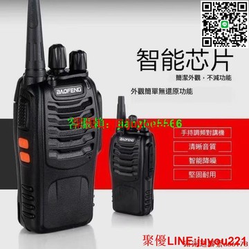 ⭐熱賣下殺⭐對講機 全新無線電 户外無線對講機 寶鋒888S對講機 戶外寶峰民用50公里 大功率一對手持無線對講機