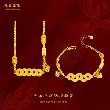 沙金五帝幣招財納福葫蘆手鏈女項鏈仿真黃金色轉運珠新中式首飾