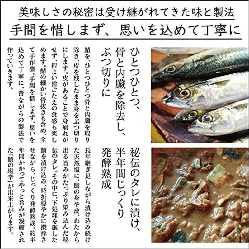 松田十郎商店 鯖塩辛 5本 セット 鯖の塩辛 さば 添加物 着色料などを一切使わず 無添加 こだわりの製法