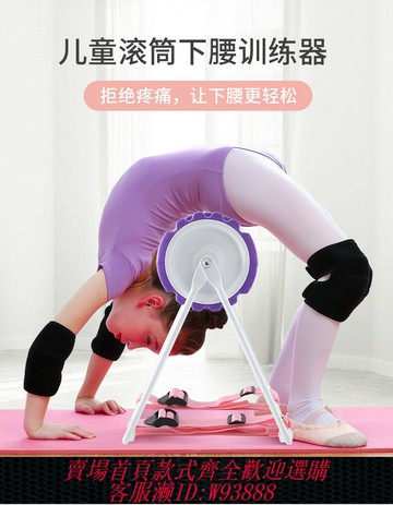 {台灣公司貨 可打統編}兒童舞蹈壓腰壓腿下腰練功輔助神器腰部柔韌訓練健身拉伸滾筒神器