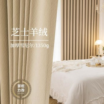 紹興窗簾批發窗簾遮光臥室高級感法式芝士羊絨雪尼爾遮光窗簾成品