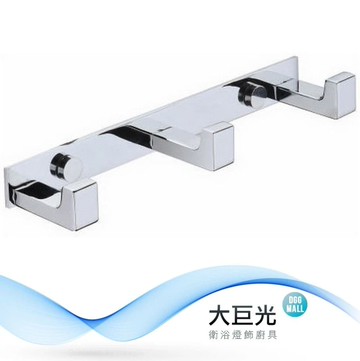 【大巨光】方型現代款 方三勾 衣鉤(072-0403)