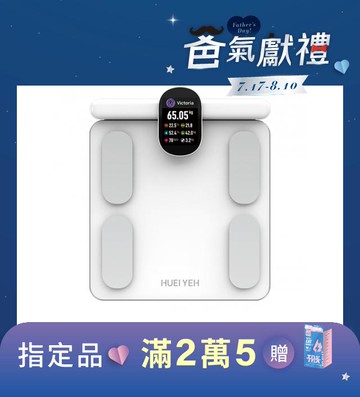 八電極體脂計
