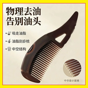🔥好貨下殺🔥 止癢按摩梳 油頭專用梳 控油梳子 能量梳 空心梳子 去屑去油去油脂梳 免洗頭能量心梳 家用梳子0915