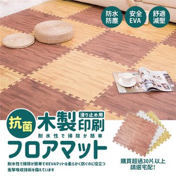 Finger pop指選好物 木紋巧拼軟墊30入-BE190