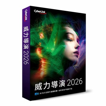 CyberLink 訊連 威力導演 2026 旗艦版