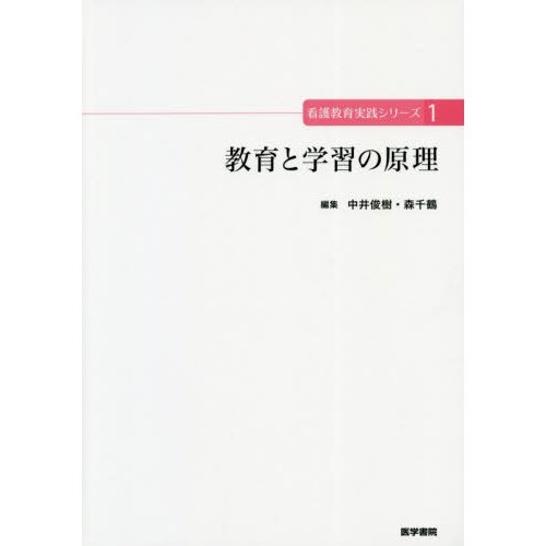 看護教育実践シリーズ