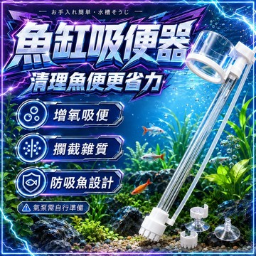【現貨】水族氣舉式吸便器 魚缸魚便清理器 氣舉式吸便器 氣舉氣動式吸便管 清便洗沙器 虹吸管 洗砂器 吸水管 魚缸吸便器