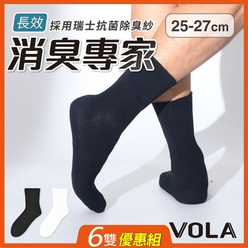 【VOLA維菈】消臭1/2寬口 6入-活動