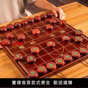 【台灣公司 超低價】象棋紅木中國象棋高檔實木帶木質棋盤學生成人大號紅花梨像棋套裝