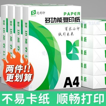 💖臺灣-出貨💖a4打印紙學習辦公專用a4複印紙70g多功能達利印打印紙便宜清倉06t3