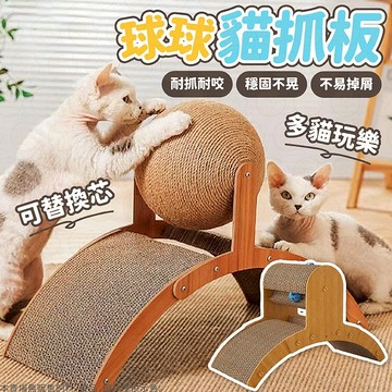 貓抓板 貓抓柱 劍麻球 劍麻貓抓球 摩天輪貓抓板 立式貓抓球 耐磨貓抓柱 貓玩具 寵物玩具 磨爪貓玩具