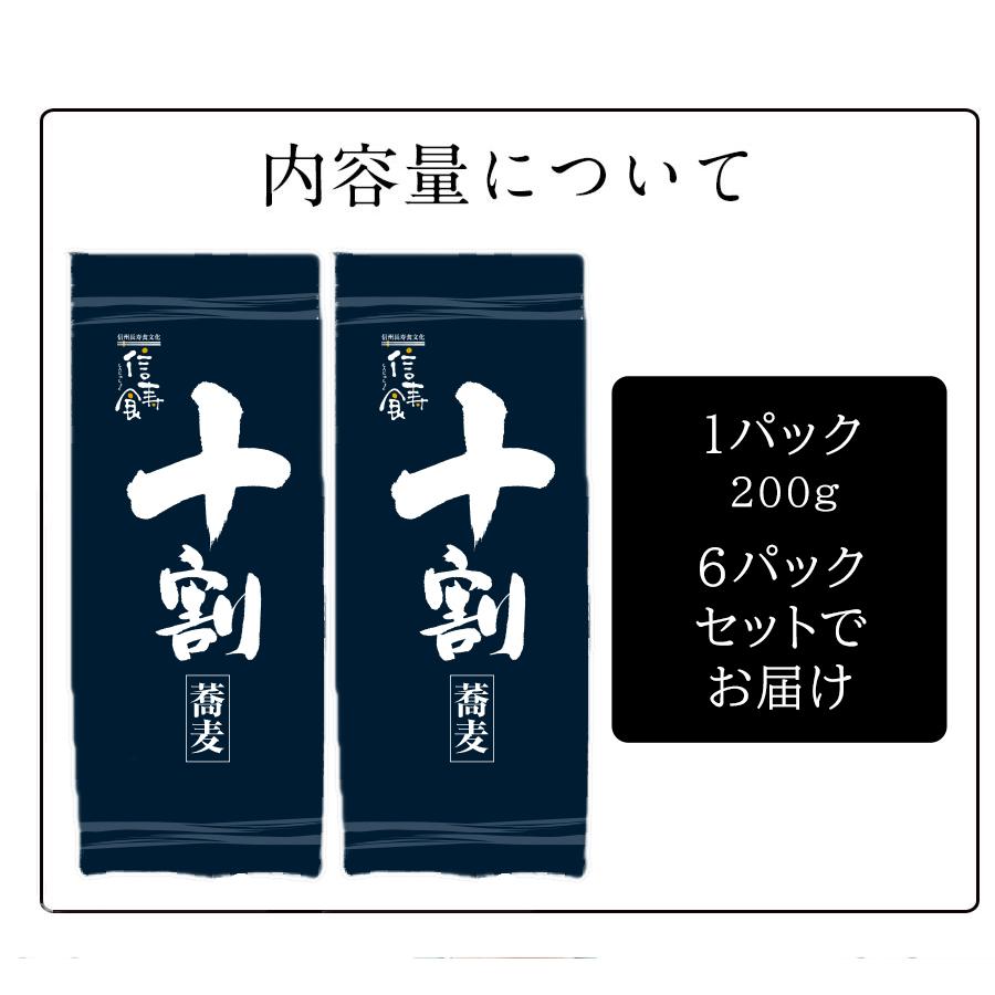 十割そば そば 12人前 そば200g×6(12人前・十割そば)