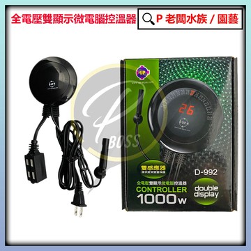 P老闆水族~雅柏 UP 飛碟型電腦控溫器1000W 控溫主機 魚缸加溫器 螢幕控溫器 加溫器