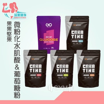 ｜玩美健身｜果果堅果 水合型肌酸 水肌酸 葡萄糖粉 肌酸 肌酸粉 純肌酸 水合肌酸 無調味肌酸 果果堅果肌酸