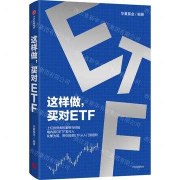 這樣做買對ETF丨天龍圖書簡體字專賣店丨9787521770421 (tl2501)