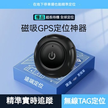 隔日達 定位器 追蹤器 Tag防丟器 磁吸吸附 無線追蹤器 全球定位 智能藍牙防丟器 安卓蘋果通用 機車/寵物追蹤器