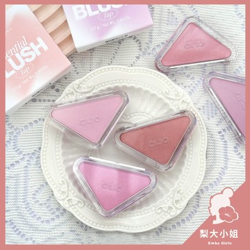 【梨大小姐】韓國 CLIO 腮紅 單色腮紅 三角腮紅 霧面腮紅 珠光腮紅 頰彩 Essential Blush Tap