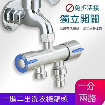 限時特賣📣快速接口水龍頭一分二轉接頭洗衣機雙出水分水三通分流器一進二出 雙出水 快速安裝 水龍頭 分流器 洗手槽 分水閥