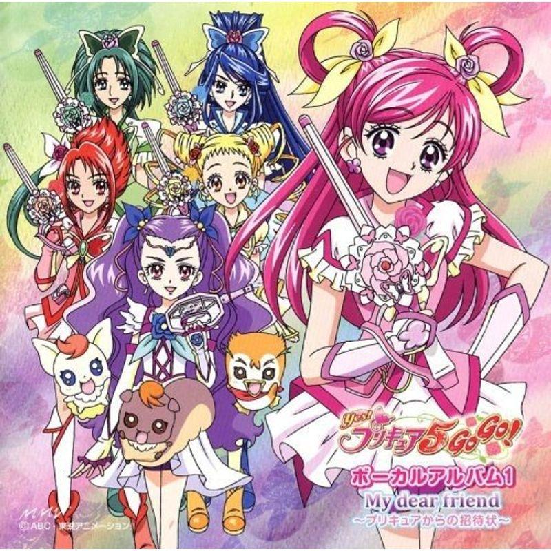 Yesプリキュア5GoGo ボーカルアルバム1