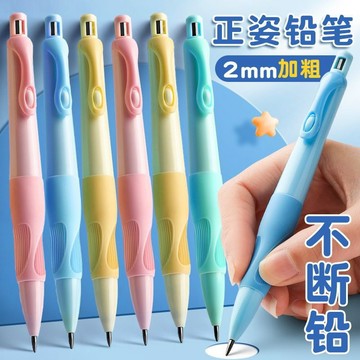 🔥臺灣出貨🔥海豚自動鉛筆 可愛正姿 2.0加粗兒童書寫矯正筆 握筆矯正 幼兒園專用 不易斷