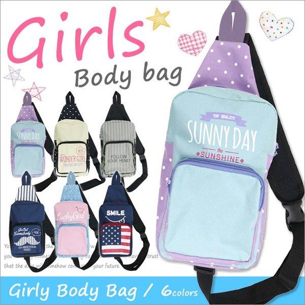 メール便に限り送料無料 女の子 ボディバッグ キッズ キッズ用 バッグ 斜めがけバッグ 子供用 女の子 ショルダーバッグ ワンショルダーバッグ 通販 Lineポイント最大0 5 Get Lineショッピング