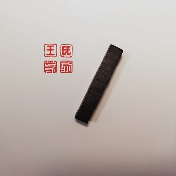 【手刻－單字印章】黑檀