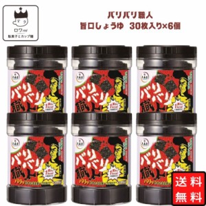 バリバリ職人 味付け海苔 旨口しょうゆ 30枚×6個セット 海苔 のり 大森屋 ギフト 非常食 常温保存 備蓄 防災 ごはんのおとも ごはん お