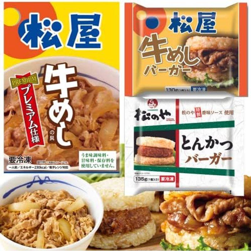 松屋 牛めしの具（プレミアム仕様）30個 とんかつバーガー1個 牛めしバーガー1個 牛丼 冷凍