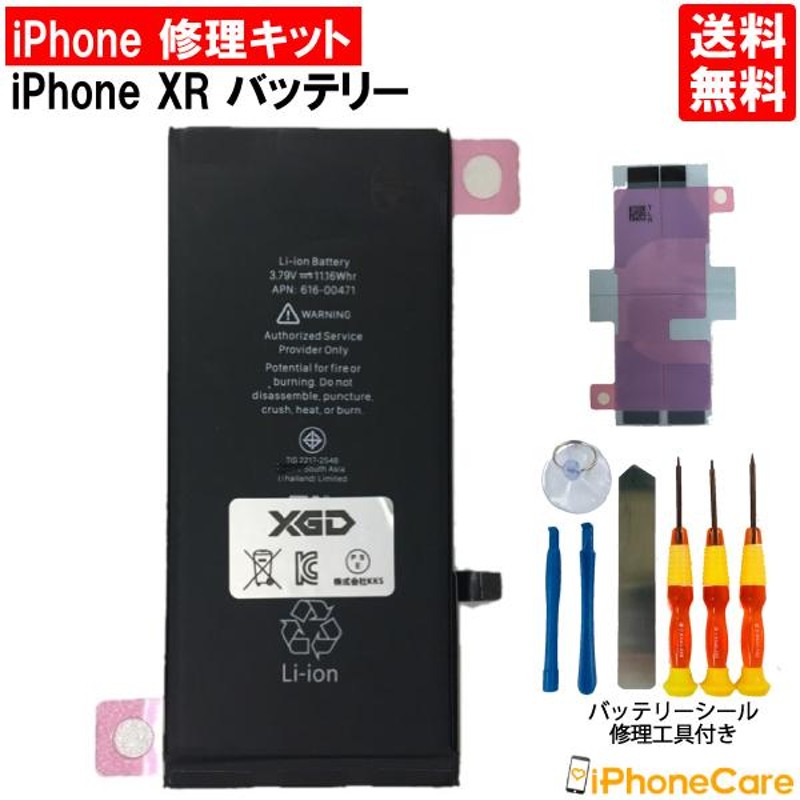 iPhoneXR バッテリー交換 キット PSE認証済 修理工具 セット