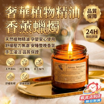 隔日配🧴固體薰香蠟燭 芳香蠟燭 精油蠟燭 無煙蠟燭 擺飾 持久留香 生日/感恩節/紀念日/聖誕/情人節/交換禮物
