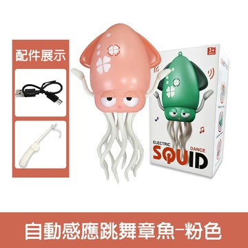 【啾愛你】USB充電自動感應跳舞章魚-粉色