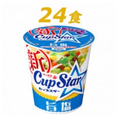 サンヨー食品のサッポロ一番　カップスター　旨塩ラーメン×24食