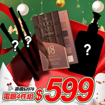 MKUP 美咖【聖誕限定｜超值禮包】電眼4件組 ※神秘好禮之效期20260228※ 售出既不接受退換