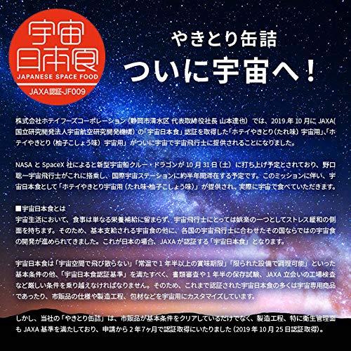 [前田家] やきとり 缶詰 ホテイ うま辛味 4缶 うまから 旨辛 おつまみ 国産 鶏肉 国内製造 ホテイフーズ 仕送り 食品 一人暮らし おいしい