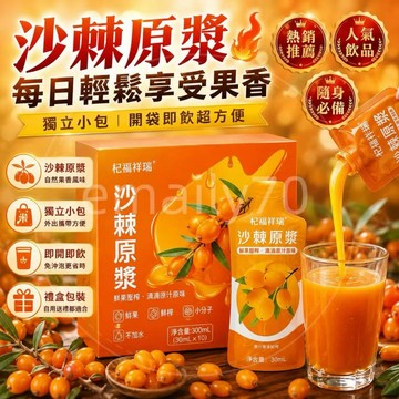 最快當日到貨🚀維C小金礦！100%沙棘原漿🌟沙棘汁 天然維他命C 無添加濃縮冷壓 高維C營養補充 原汁保健養顏