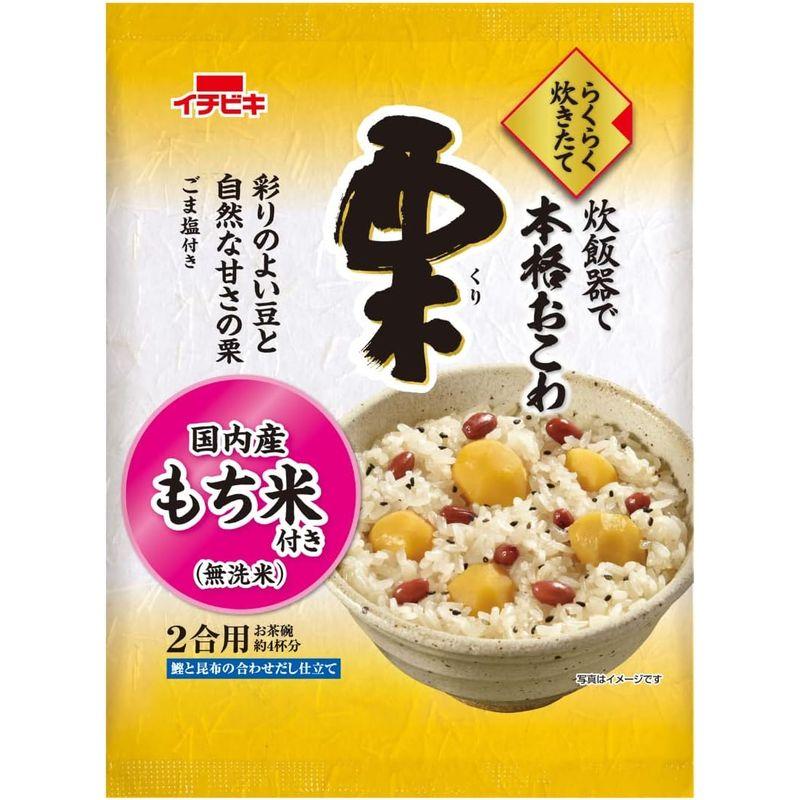 イチビキ らくらく炊きたて 本格おこわ栗 373g×10個 炊飯器で簡単 お手軽料理 栗 赤いんげん 国内産もち米 自宅で簡単に本格おこわ