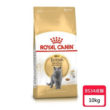 【原廠正貨】法國皇家 英國短毛成貓BS34 10KG