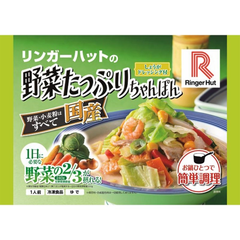 リンガーハットの野菜たっぷりちゃんぽん　395g　LINEショッピング