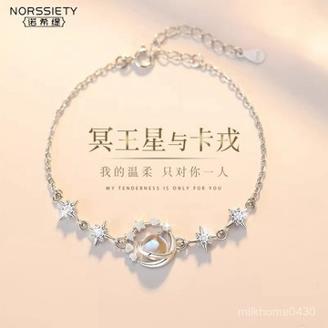 🖐🏻限時下殺🖐🏻【2212人好評】S999純銀冥王星女士手鏈輕奢小衆紀念日生日禮物送女友閨蜜手飾鏈